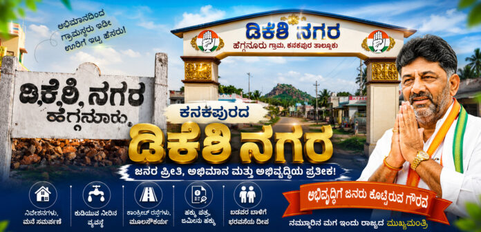 DK Shi Nagar Village in Kanakapura Taluk, in the name of CM DK Shivakumar 