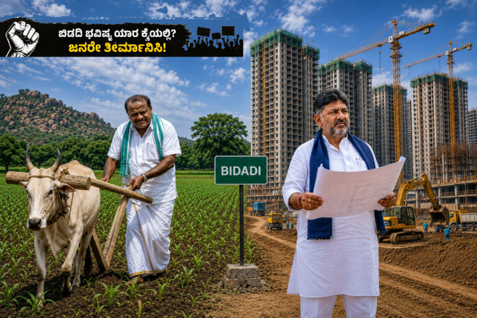 DK Shivakumar vs HD Kumaraswamy Bidadi issue  timeline explained  