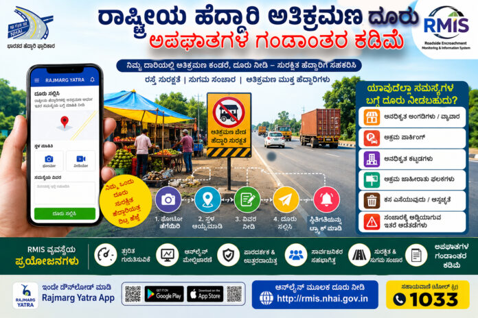 National Highway safety and Rajmarg Yatra mobile app