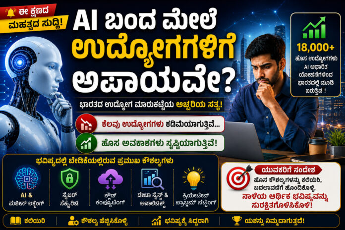 ai-jobs-threat-or-opportunity-india-2026