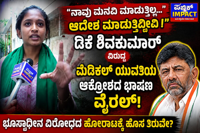 Bidadi Land Acquisition Protest Medical Student Speech