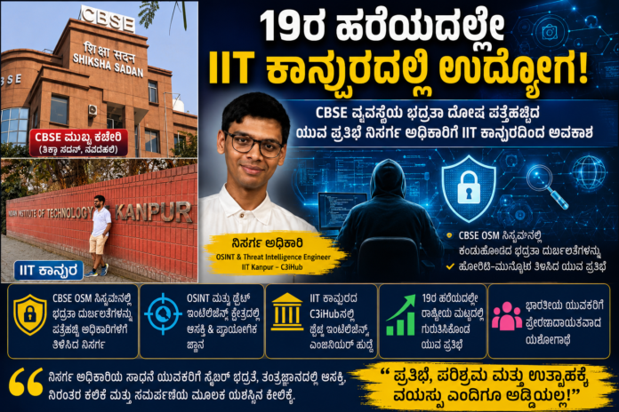 cbse-security-flaw-finder-gets-job-at-iit-kanpur