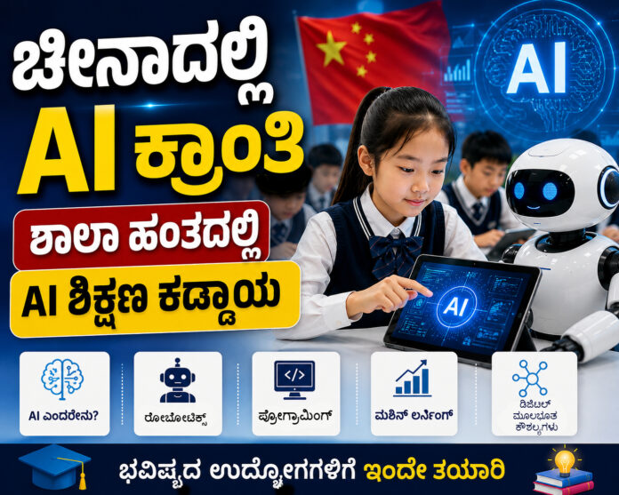 china-ai-education-revolution-schools-artificial-intelligence-learning