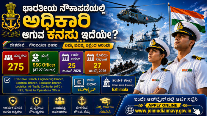 indian-navy-ssc-officer-recruitment-2026-275-vacancies