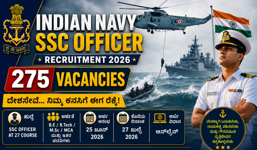 indian-navy-ssc-officer-recruitment-2026-275-vacancies 