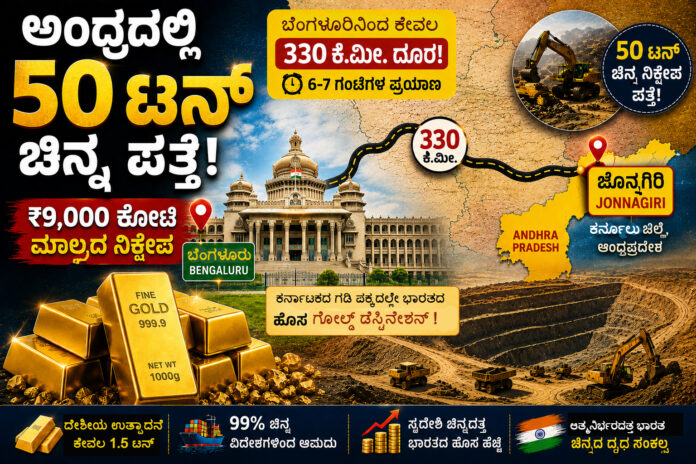 jgf-india-gold-discovery-jonnagiri-andhra-pradesh-50-ton-gold-reserve  