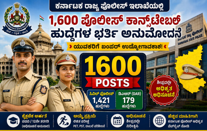 karnataka-police-constable-recruitment-1600-posts-approved-2026