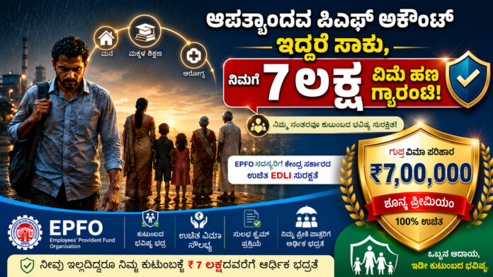pf-account-holders-alert-your-family-could-get-up-to-₹7-lakh-insurance-cover-under-epfos-edli-scheme