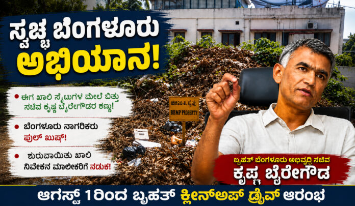 bengaluru-clean-up-drive-august-krishna-byre-gowda-vacant-sites