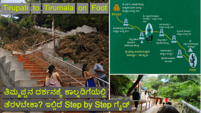 ttd-alipiri-walking-path-devotee-safety-emergency-team