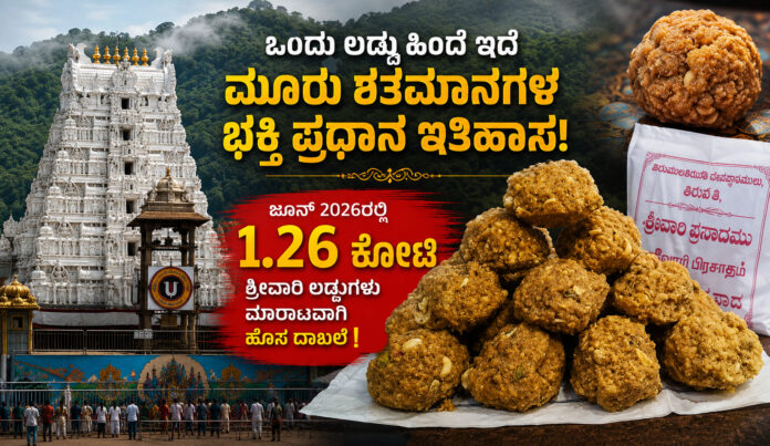 ಶ್ರೀ ವೆಂಕಟೇಶ್ವರ ಸ್ವಾಮಿಯ ಪ್ರಸಿದ್ಧ ತಿರುಪತಿ ಲಡ್ಡು ಪ್ರಸಾದದ ಕ್ಲೋಸ್‌ಅಪ್ ಚಿತ್ರ